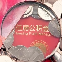 商洛购房公积金代取新攻略，需要注意些啥？